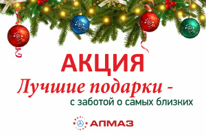 Новогодняя акция