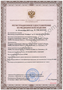 Регистрационное удостоверение «Комфорт»